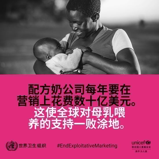 Chinese End exploitative marketing- formula milk infographic 5