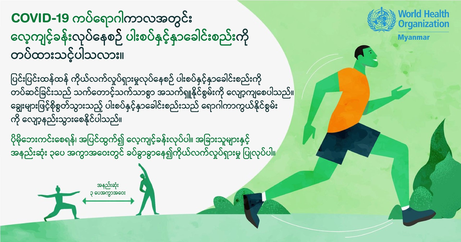 Mask_exercise_outdoor_ok_MMR_web