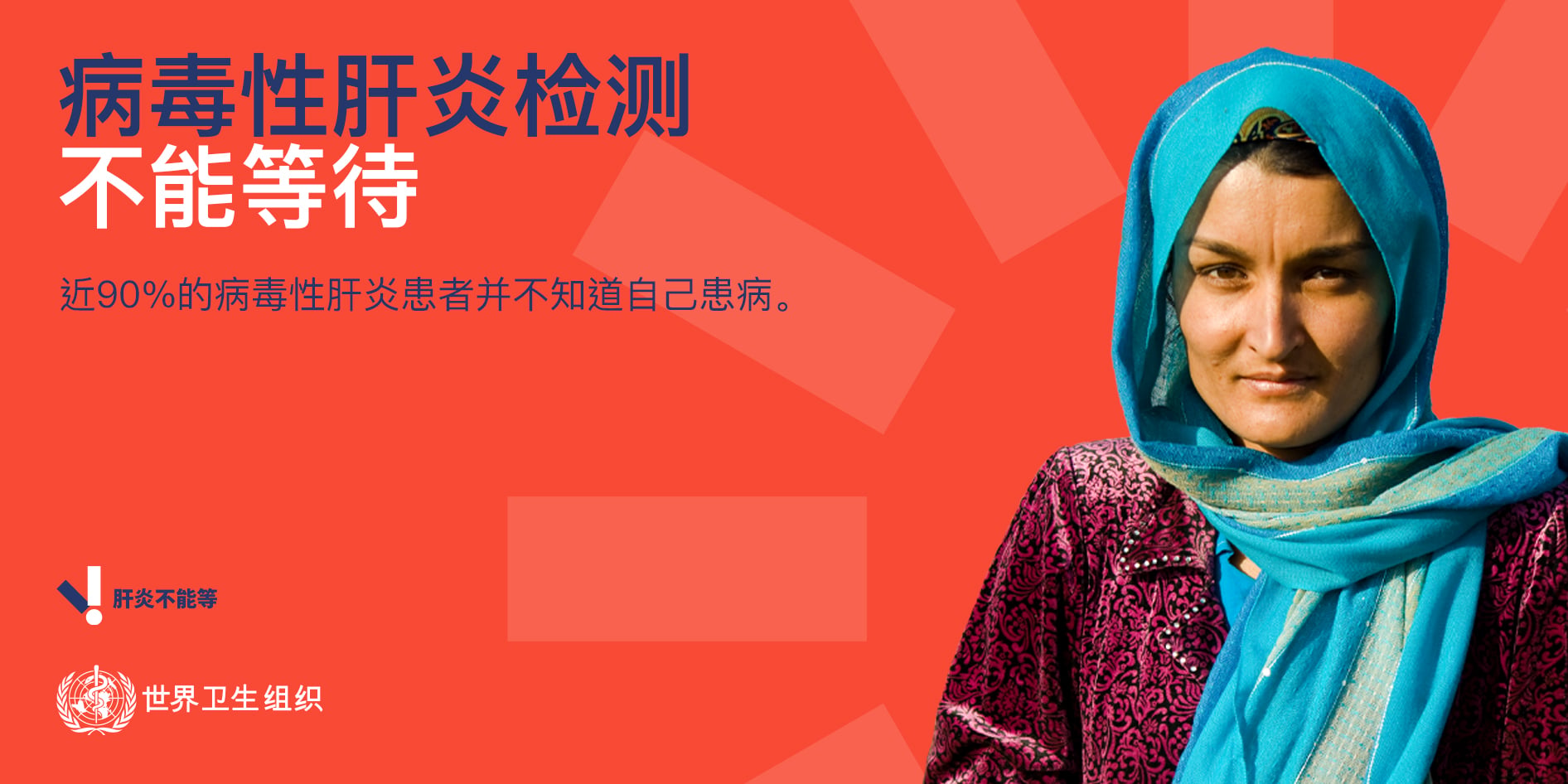 病毒性肝炎检测不能等待